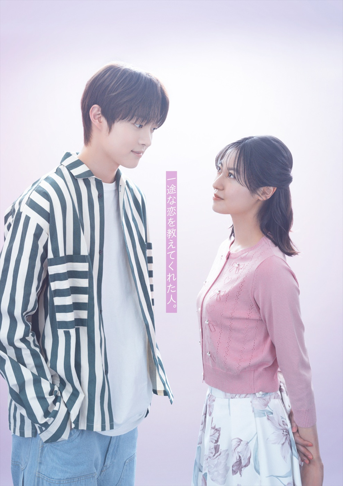 田辺桃子主演、中川大輔、＆TEAM・EJ、草川拓弥、桜田通共演！　新ドラマ『海老だって鯛が釣りたい』7.2スタート