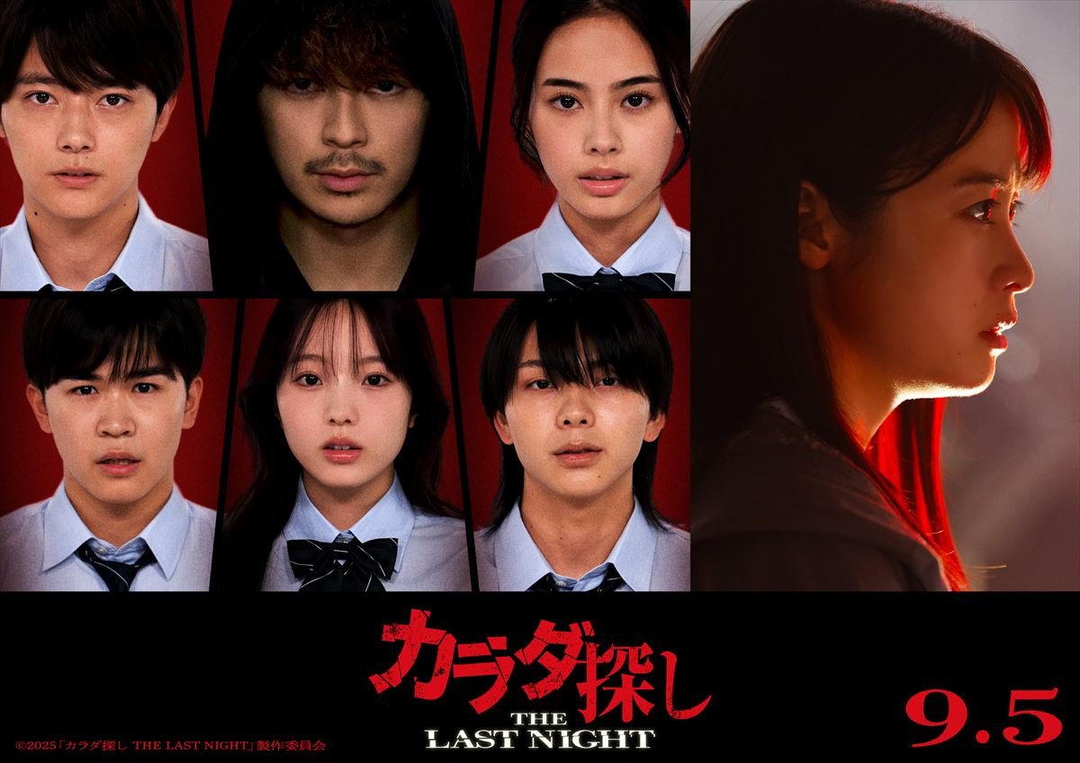 映画『カラダ探し THE LAST NIGHT』キャスト陣
