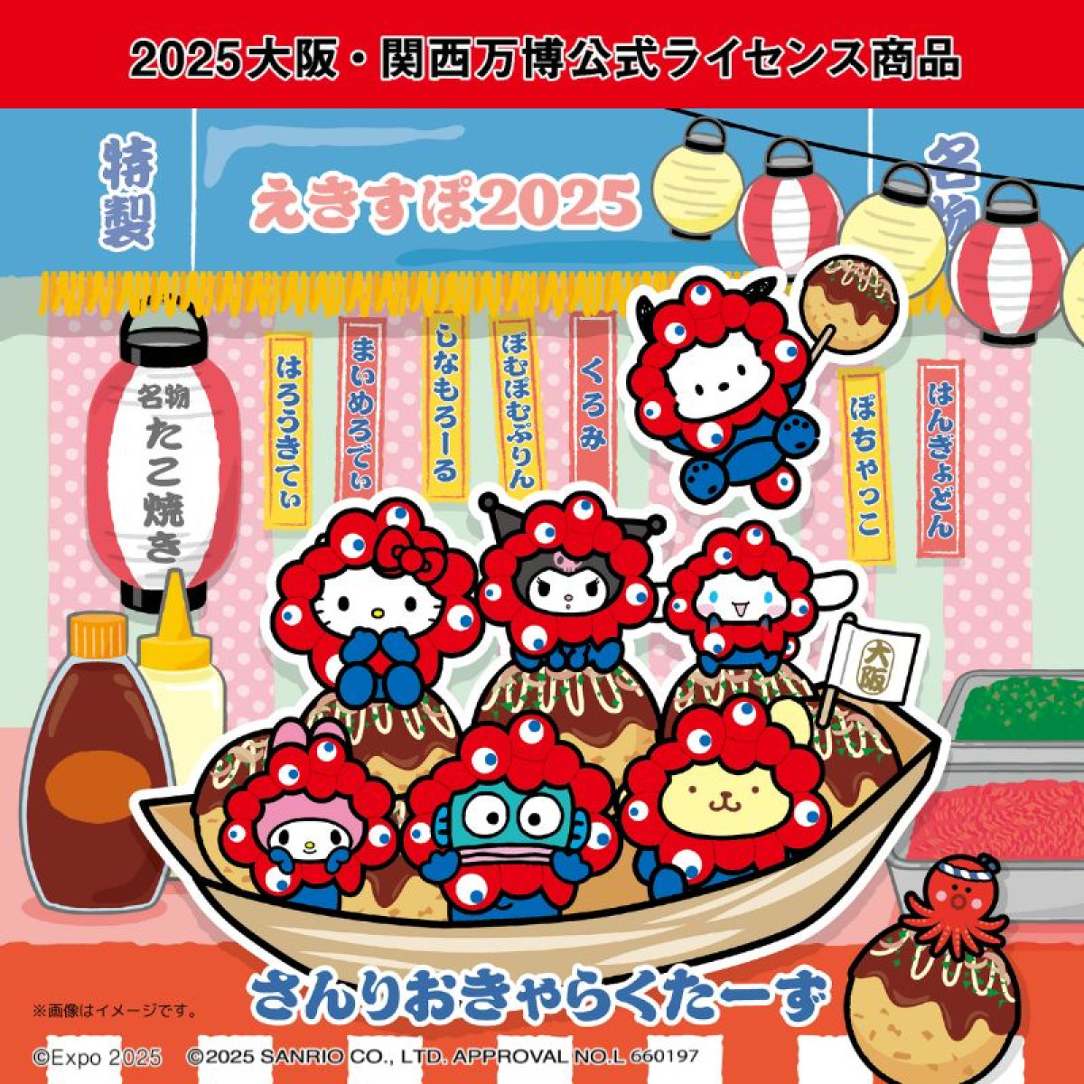 サンリオ×ミャクミャク×たこ焼き＿20250612