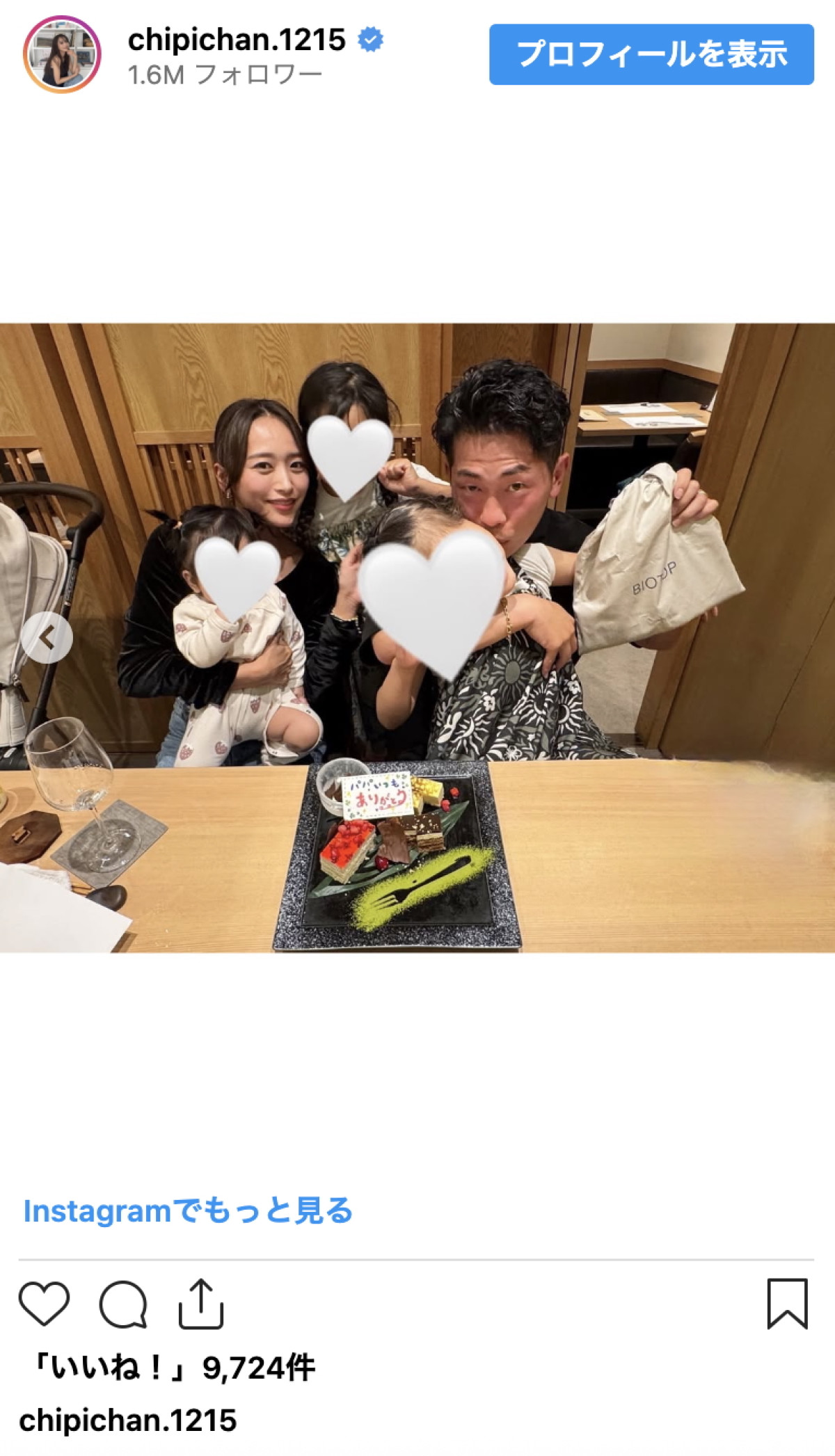 【父の日】近藤千尋が幸せいっぱいフォトで夫に感謝