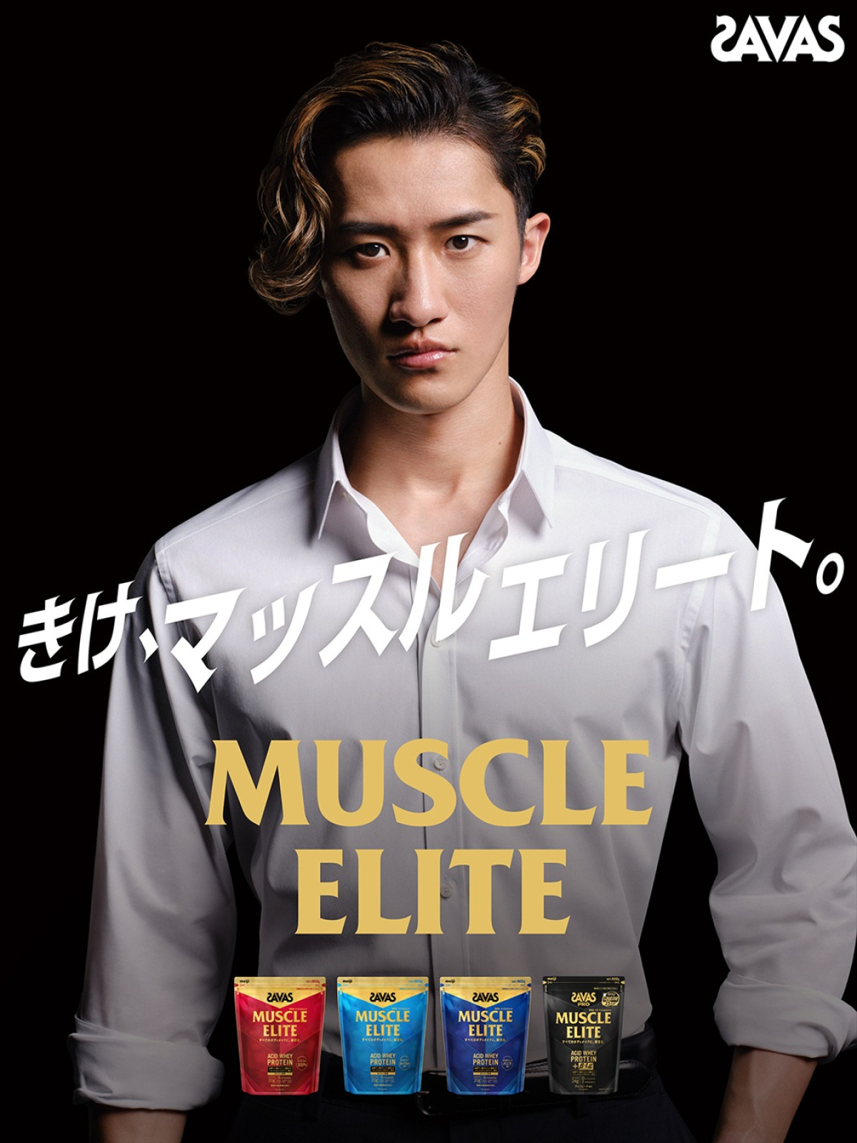 「ザバス」新CMキービジュアル