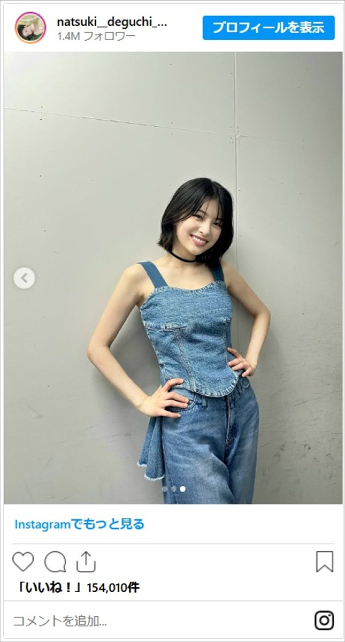 出口夏希23歳、透明感あふれるデニムコーデに反響「流行りますね」「笑顔天使すぎるでしょ」