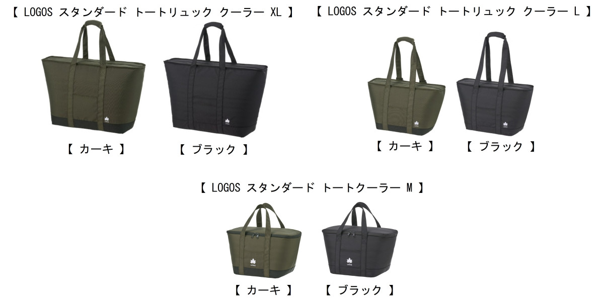 20250605「LOGOS スタンダード トートクーラー」