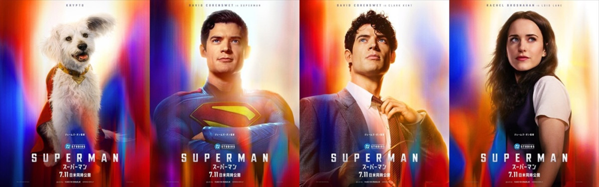 映画『スーパーマン』キャラクターポスター(左から)スーパードッグ クリプト、スーパーマン、クラーク・ケント、ロイス・レイン