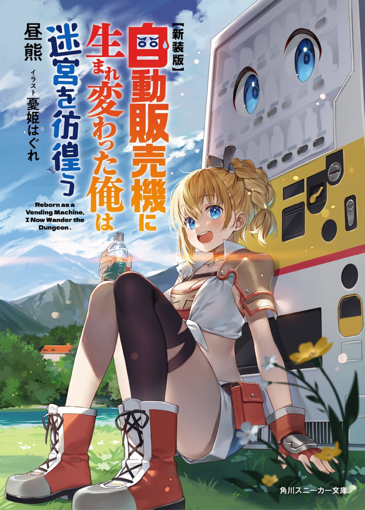『俺自販機』2nd season、7.2放送開始！　ハッコン＆新キャラ登場の本PV公開　追加キャストには松岡禎丞・高橋李依