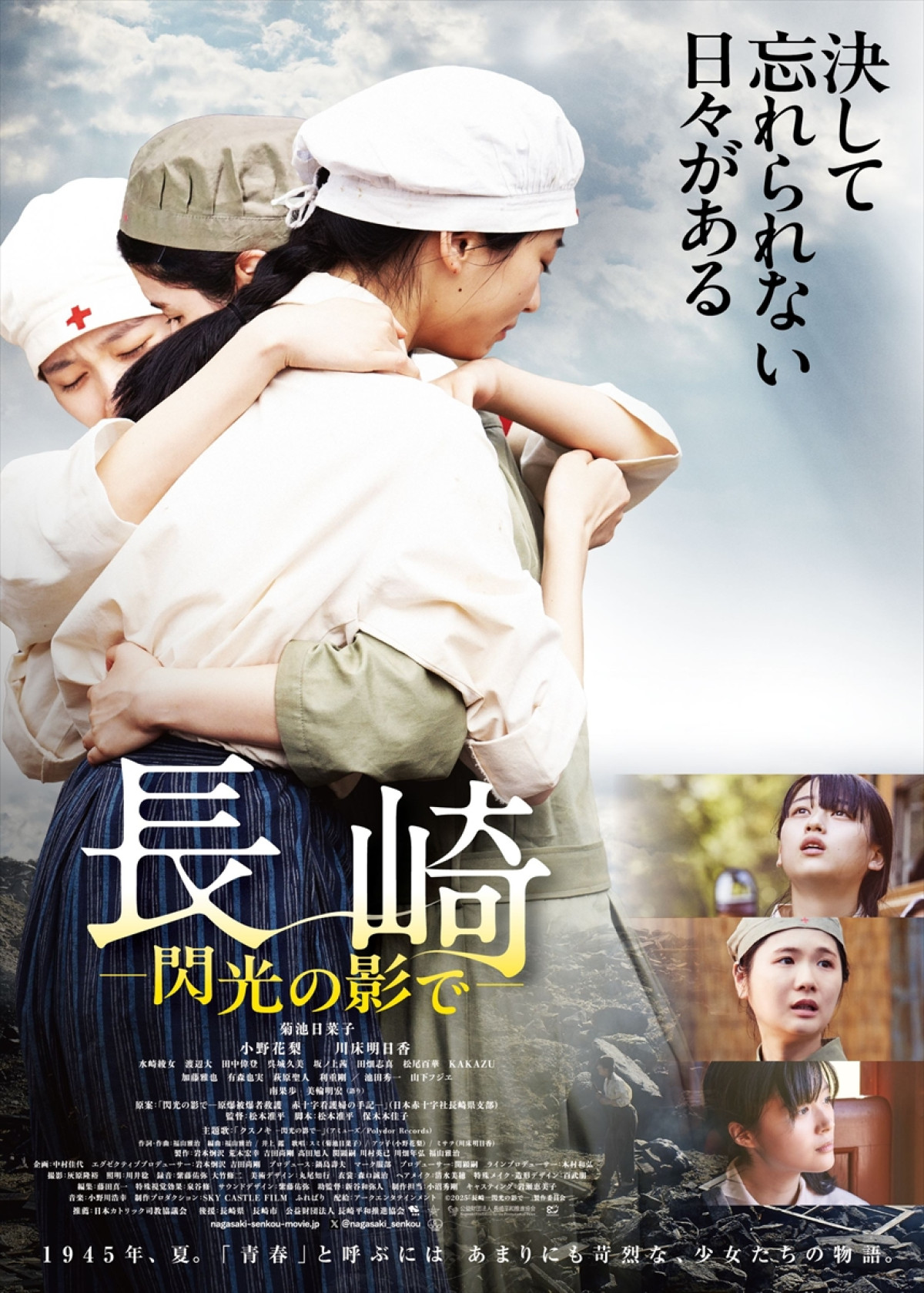 映画『長崎―閃光の影で―』本ビジュアル
