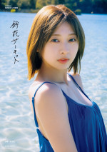 『日向坂46富田鈴花1st写真集 鈴花サーキット』＠Loppi・HMV限定カバー版表紙