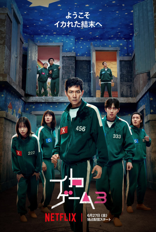 Netflixシリーズ『イカゲーム』シーズン3キーアート