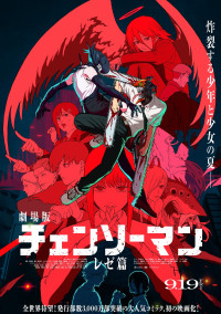 劇場版『チェンソーマン レゼ篇』、キャラクター総動員の最新ポスター解禁