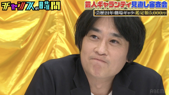 『チャンスの時間』(ABEMA)#318より