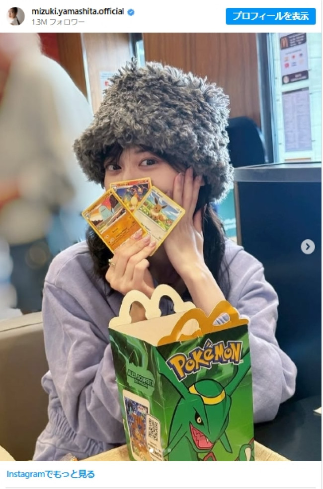 山下美月、海外「ハッピーセット」のポケカ開封！ “寝起き姿”とは思えないかわいさ披露
