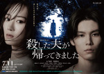 ドラマW‐30『殺した夫が帰ってきました』メインビジュアル