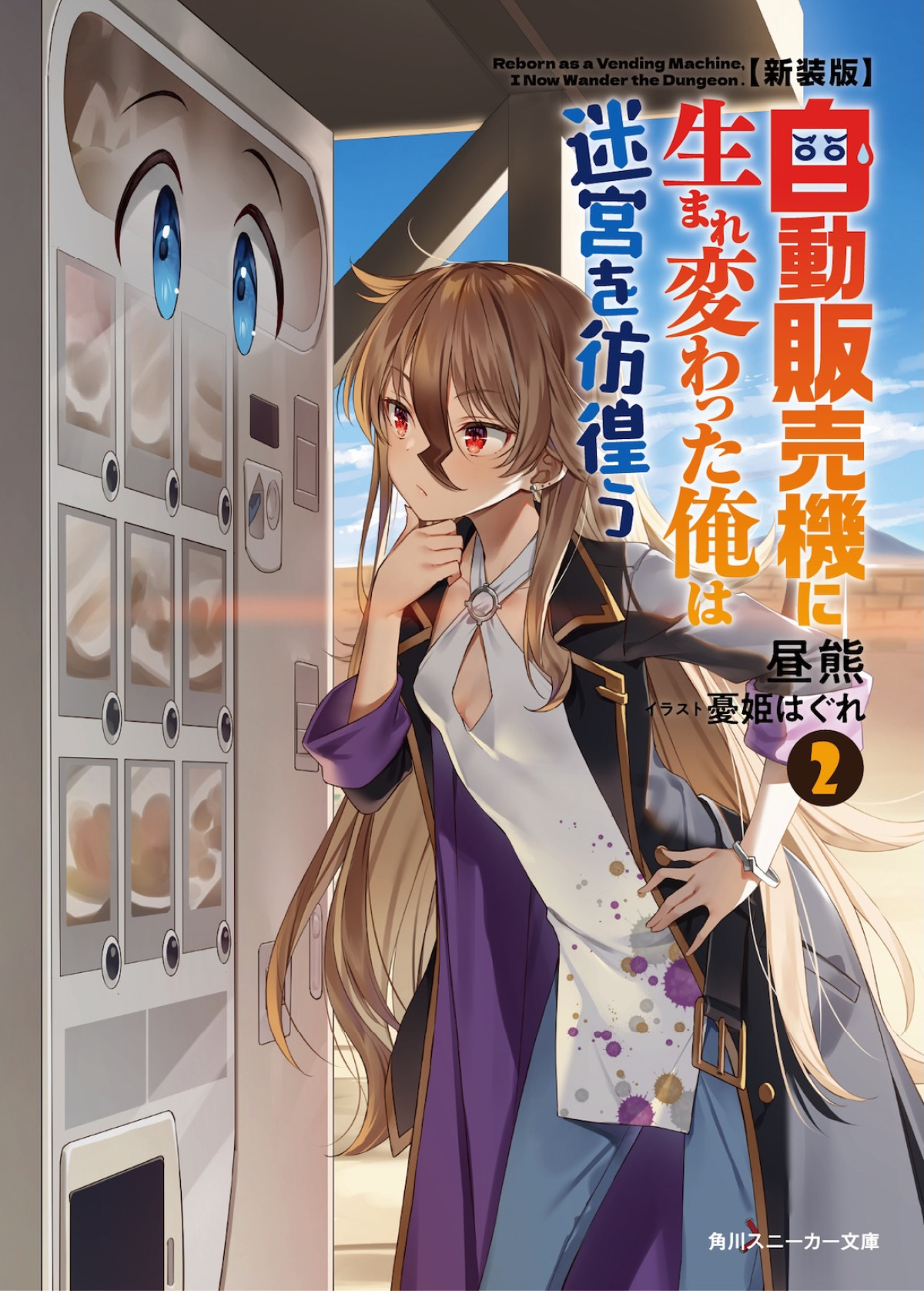 『俺自販機』2nd season、7.2放送開始！　ハッコン＆新キャラ登場の本PV公開　追加キャストには松岡禎丞・高橋李依