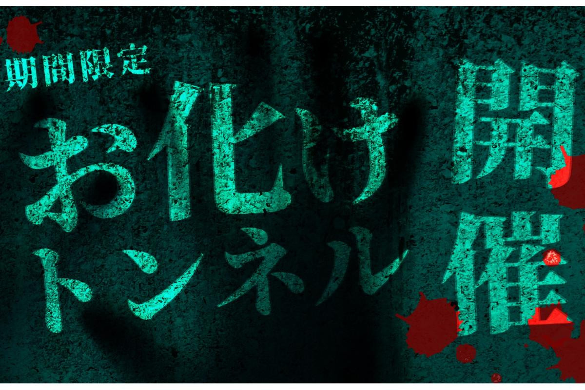 20250626「東京ドームシティ アトラクションズThanks！ 70th Anniversary」