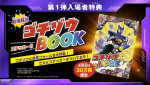 映画『仮面ライダーガヴ　お菓子の家の侵略者』『ナンバーワン戦隊ゴジュウジャー　復活のテガソード』第1弾入場者特典告知画像