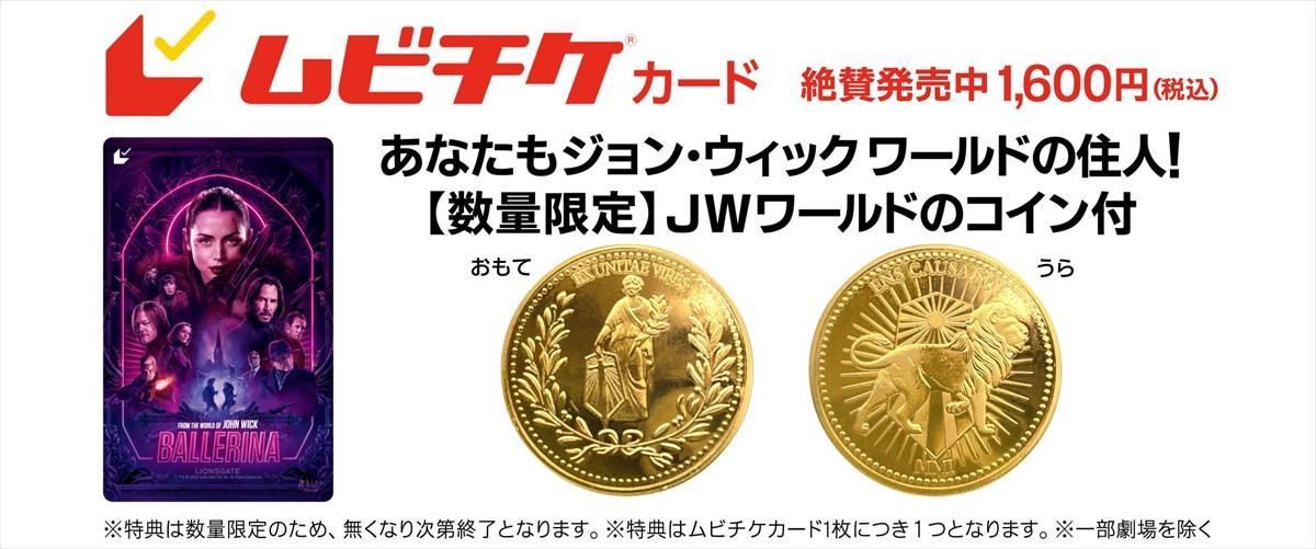 アナ・デ・アルマスが“ガン・フー”披露！ 『バレリーナ』本予告解禁　前売り特典は裏社会コイン