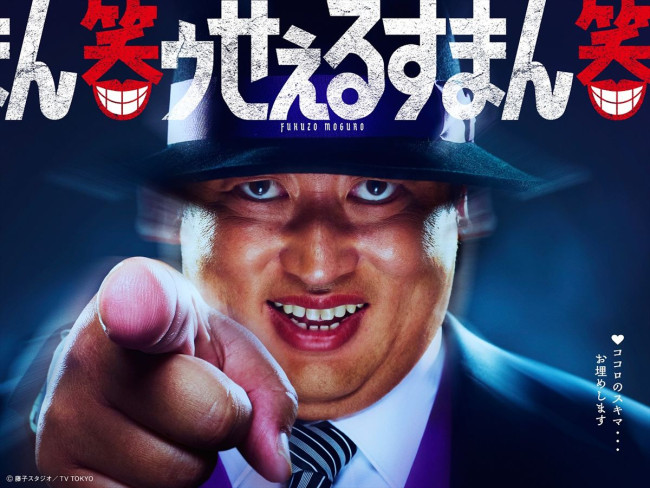 ドラマ『笑ゥせぇるすまん』メインビジュアル