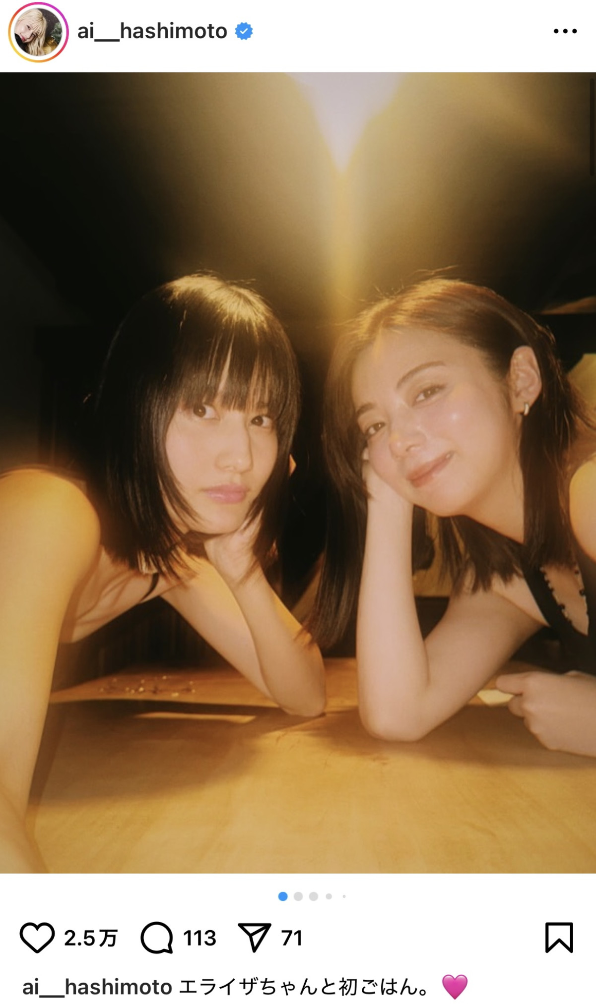 橋本愛、人気女優と初ごはん　神々しさあふれる2ショットに絶賛の声「目の保養すぎる」