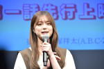 紺野彩夏、ドラマイズム『極道上司に愛されたら』1話先⾏上映会＆トークイベントに登場