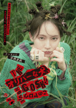 映画『THE オリバーな犬、（Gosh!!）このヤロウ MOVIE』キャラクターポスター（吉岡里帆）