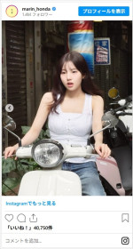 本田真凜、バイクに乗るオフショットに反響　※「本田真凜」インスタグラム