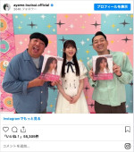 「わー！」の顔をする筒井あやめ　※「筒井あやめ」インスタグラム