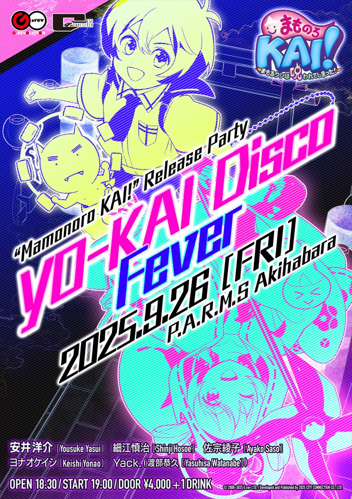 『まものろKAI！ ～まもるクンは呪われてしまった！～ 』リリース記念パーティーが開催決定