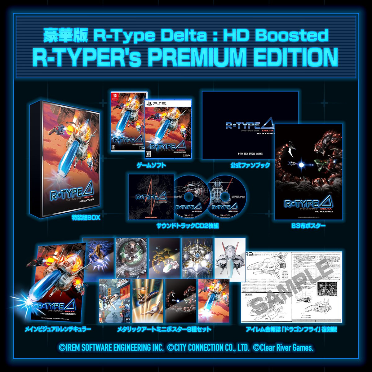 『R-Type Delta: HD Boosted』、2025年11月20日発売決定　60FPSに対応し旧グラフィック切り替えや練習モードを実装