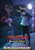 アニメ『ヴィジランテ ‐僕のヒーローアカデミア ILLEGALS‐』第2期ティザービジュアル