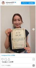 加藤綾菜、介護予防運動指導員の免許を取得　※「加藤綾菜」インスタグラム