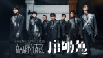 原因は自分にある。過去最大規模ワンマンライブ開催！　7．13にU-NEXTで独占ライブ配信