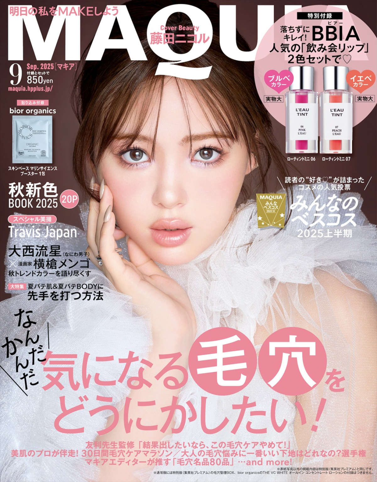 Travis Japan、「MAQUIA」9月号特別版表紙に7人そろって初登場！　メンバーの美容トークも