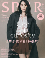「SRUR」9月号　通常版表紙