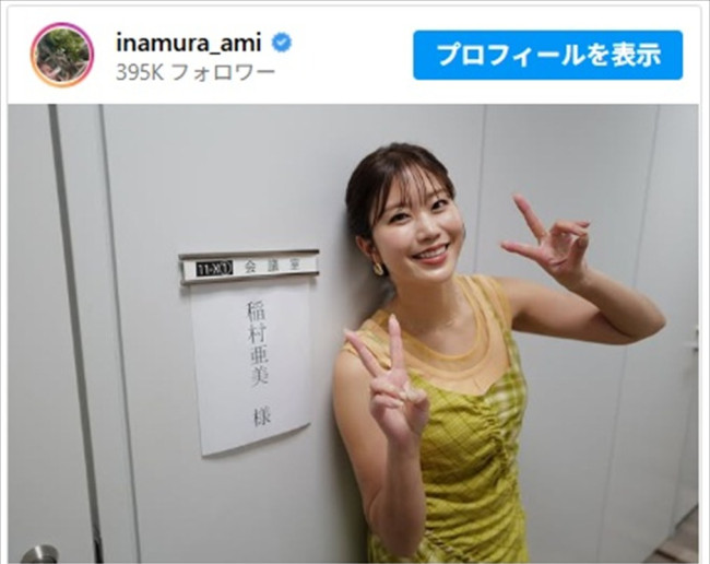 稲村亜美のかわいいダブルピース ※「稲村亜美」インスタグラム