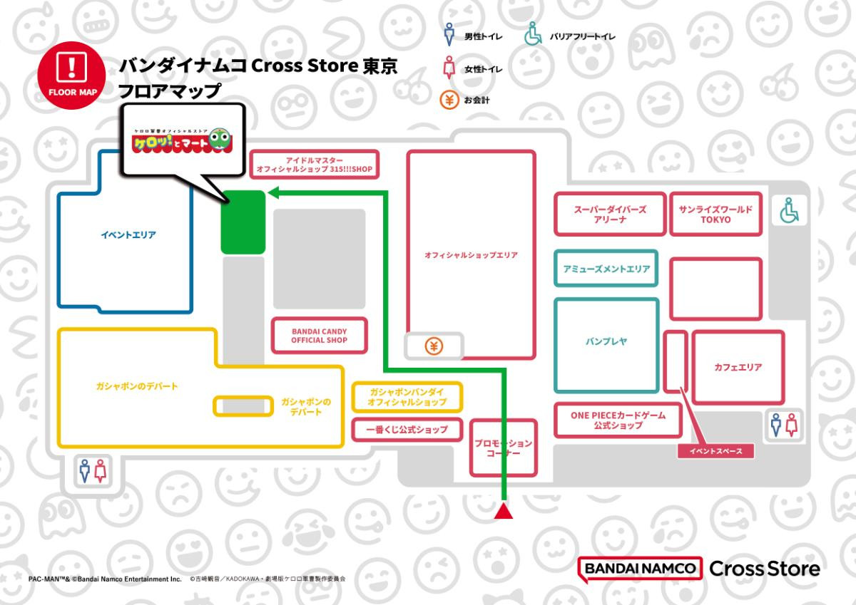 250704「ケロッ！とマート」