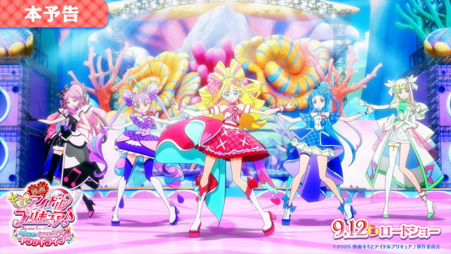 『映画キミとアイドルプリキュア♪ お待たせ!キミに届けるキラッキライブ!』本予告サムネイル画像