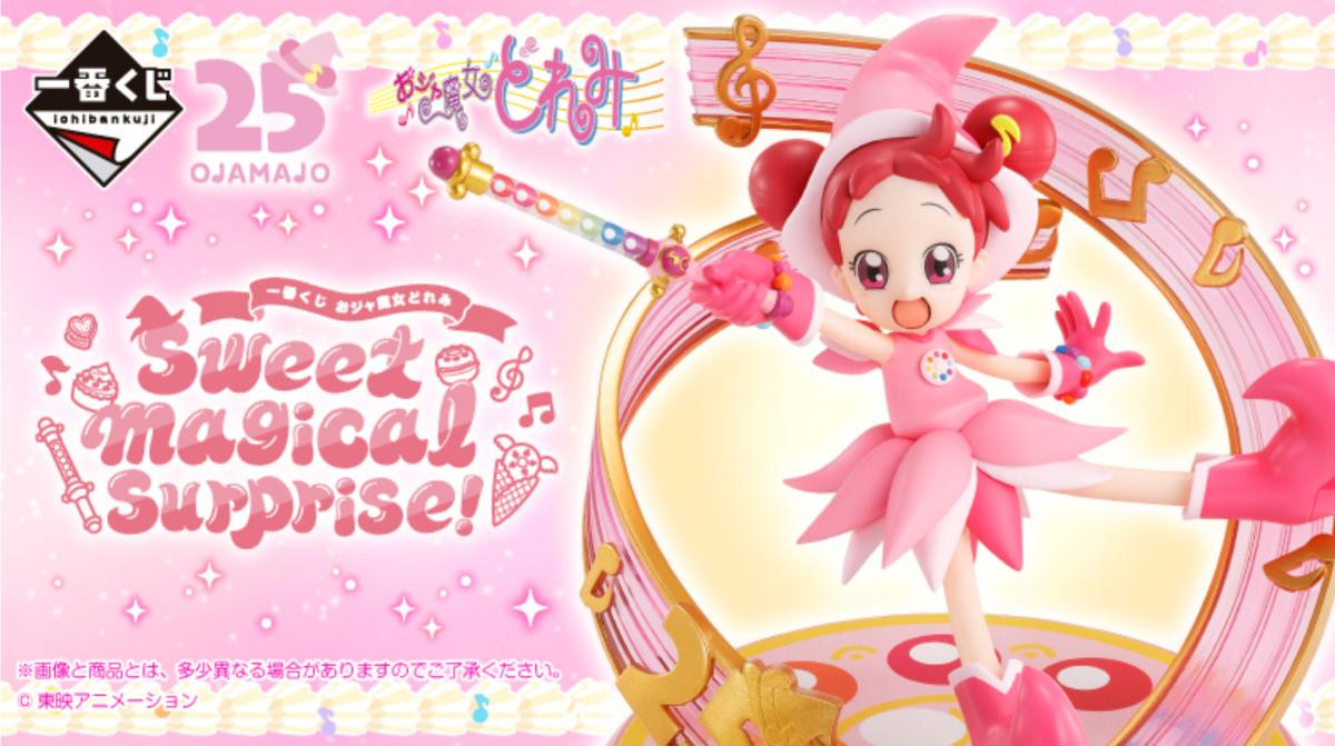 20250715「一番くじ おジャ魔女どれみ Sweet magical surprise！」
