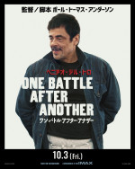 映画『ワン・バトル・アフター・アナザー』ギャラクタービジュアル