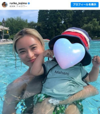 小島瑠璃子、子どもとプールを満喫　※「小島瑠璃子」インスタグラム
