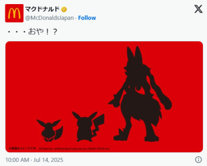 「マクドナルド」×『ポケモン』がコラボ？　3つのシルエットに「メガルカリオ!?」などファンが考察