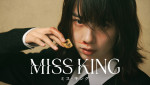 ABEMAオリジナルドラマ『MISS KING／ミス・キング』ビジュアル