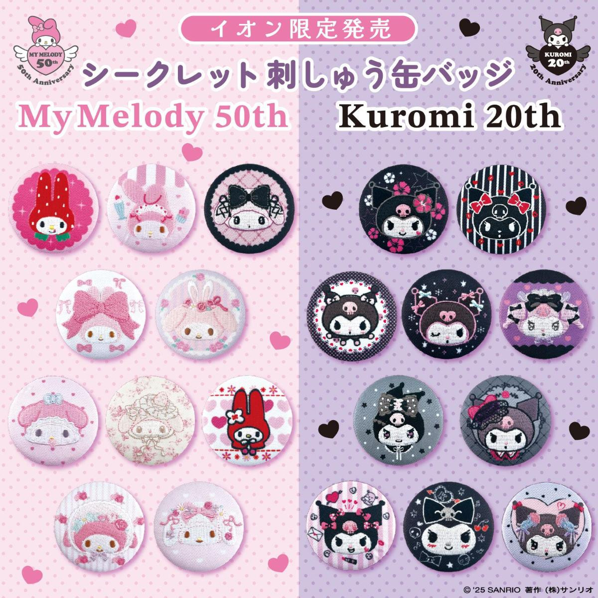 250714「マイメロディ刺しゅう缶バッジ」と「クロミ刺しゅう缶バッジ」