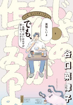 ドラマ『じゃあ、あんたが作ってみろよ』原作書影