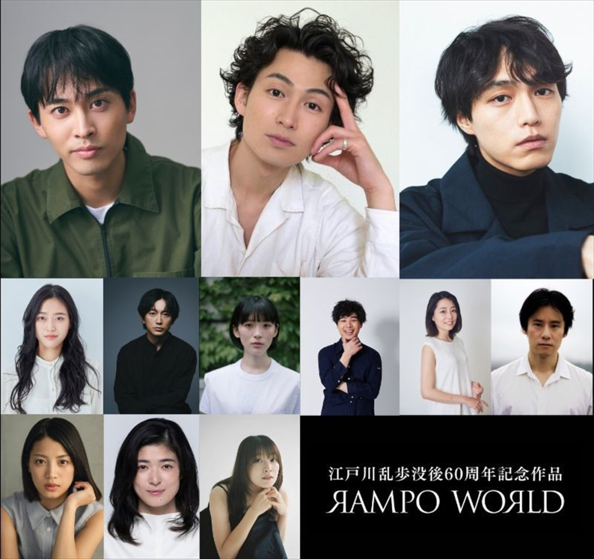 『RAMPO WORLD』3作品「3つのグノシエンヌ」「蟲」「白昼夢」キャスト陣