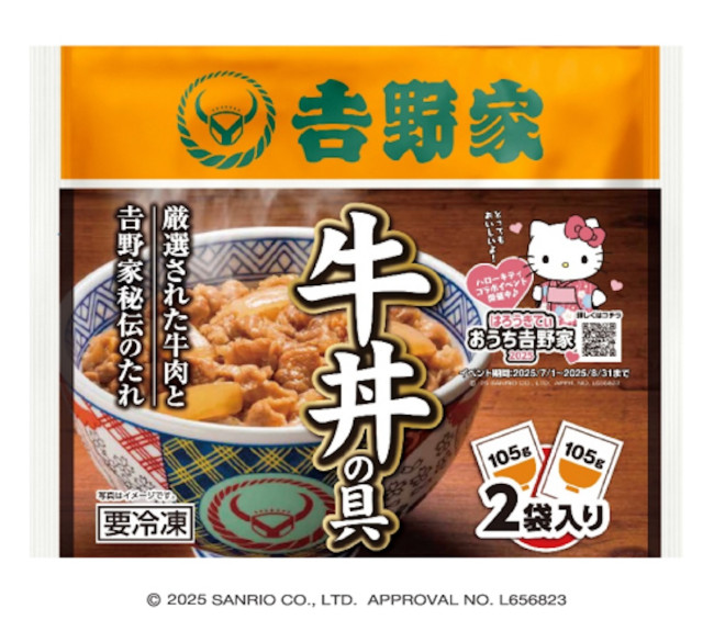 写真）ハローキティ×「吉野家」がコラボ！ “ビックエコバッグ付き”冷凍
