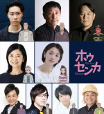 映画『ホウセンカ』声優キャスト陣