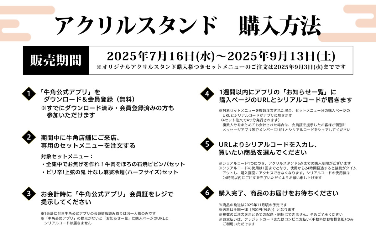 『鬼滅の刃』×「牛角」20250707