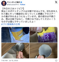 滝沢秀一、ポテトチップスの筒型容器の分解・分別法を紹介　※「滝沢秀一（マシンガンズ）」エックス