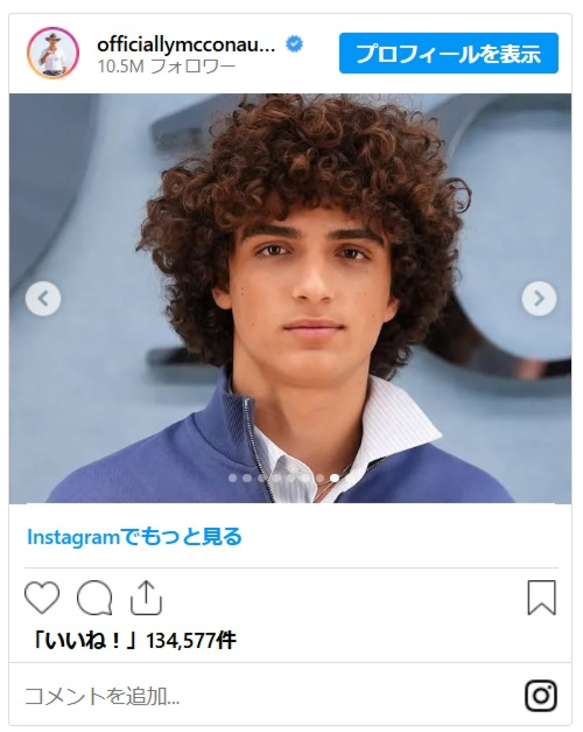 マシュー・マコノヒー、イケメン息子の17歳の誕生日をお祝い