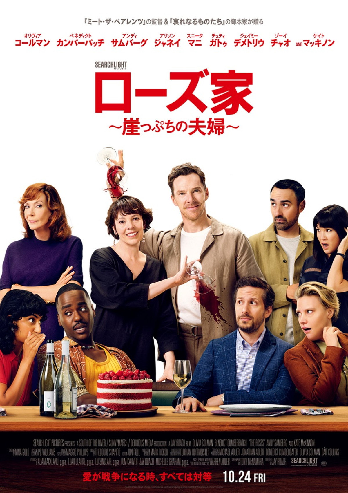 映画『ローズ家~崖っぷちの夫婦~』本ビジュアル